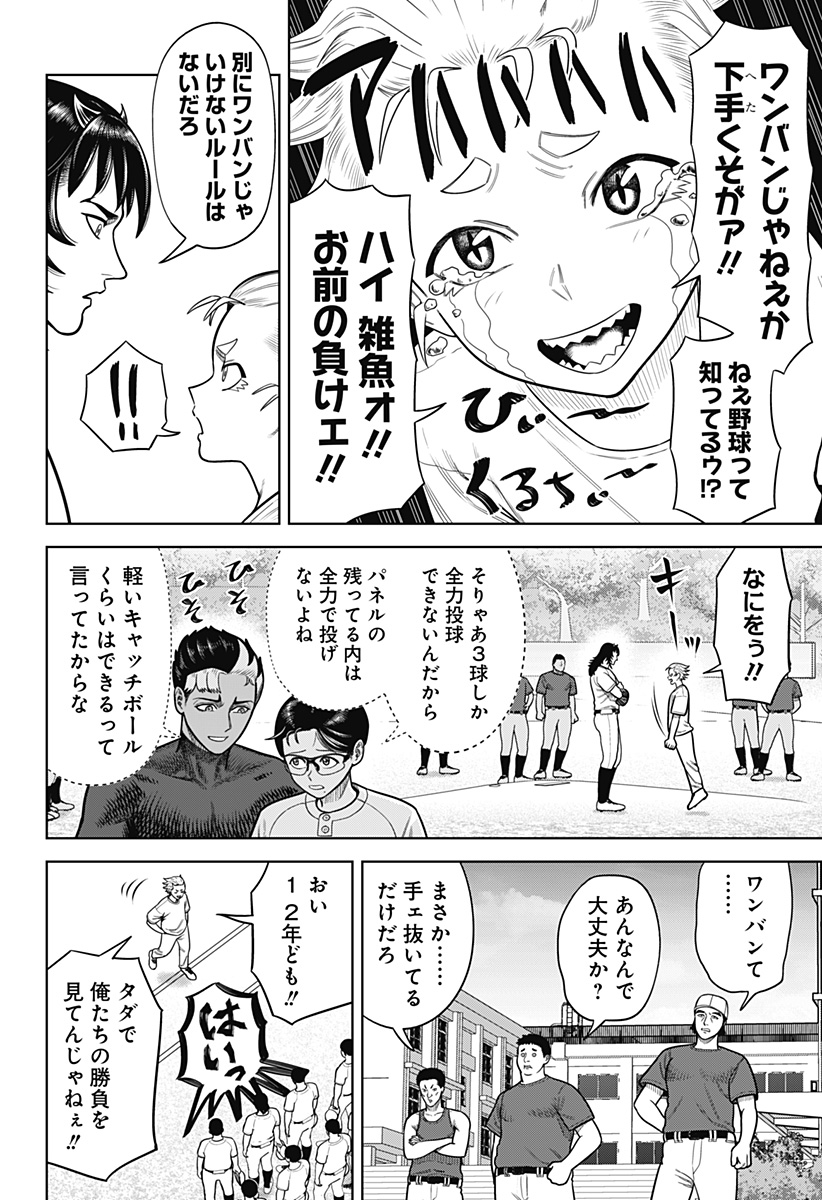 STRIKEOUT PITCH Chapter 2 page 16 - nihonkuni.com