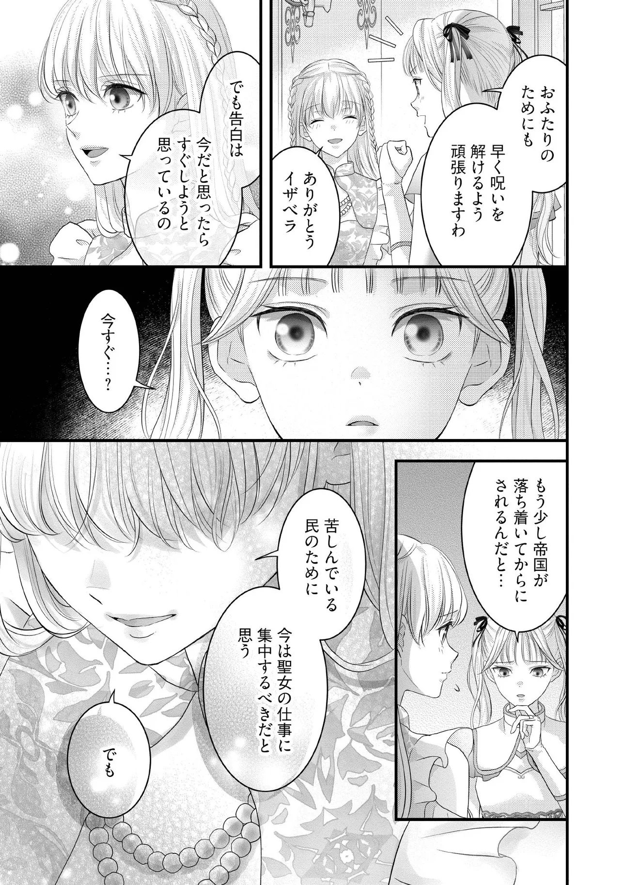 KARAPPO SEIJO TO SHITE SUTERARETA HAZU GA, TOTSUGI-SAKI NO KOUTEI HEIKA NI DEKIAISARETEIMASU Chapter 33.1 page 3 - nihonkuni.com