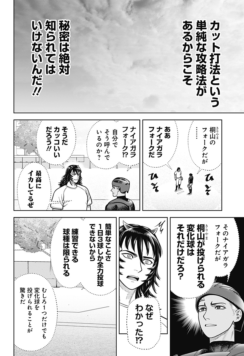 STRIKEOUT PITCH Chapter 4 page 22 - nihonkuni.com