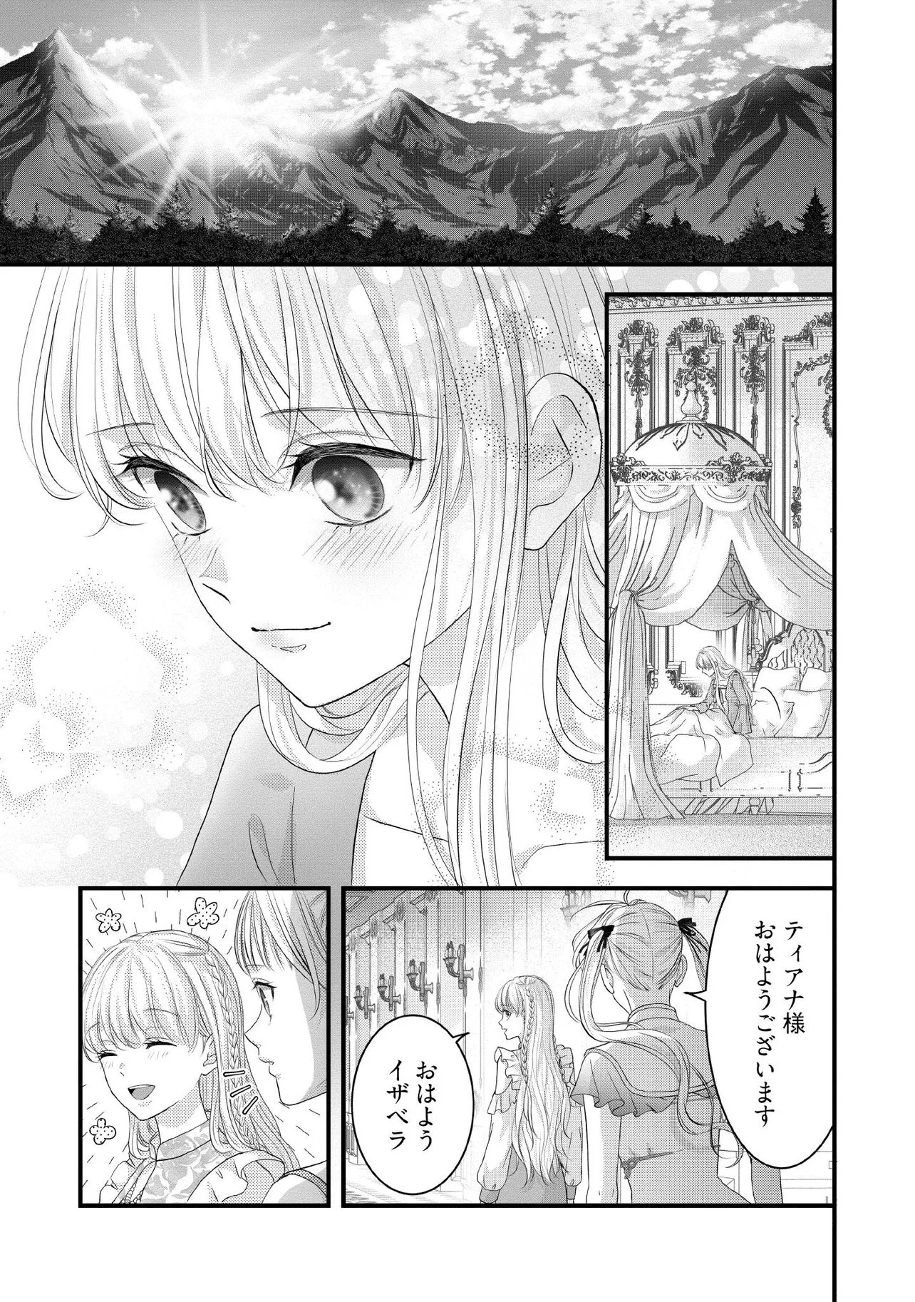 KARAPPO SEIJO TO SHITE SUTERARETA HAZU GA, TOTSUGI-SAKI NO KOUTEI HEIKA NI DEKIAISARETEIMASU Chapter 33.1 page 1 - nihonkuni.com