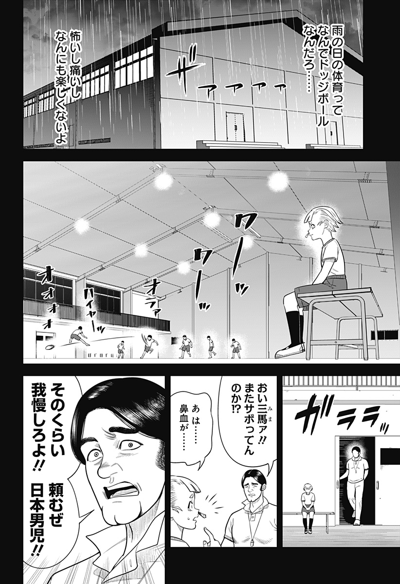 STRIKEOUT PITCH Chapter 10 page 6 - nihonkuni.com