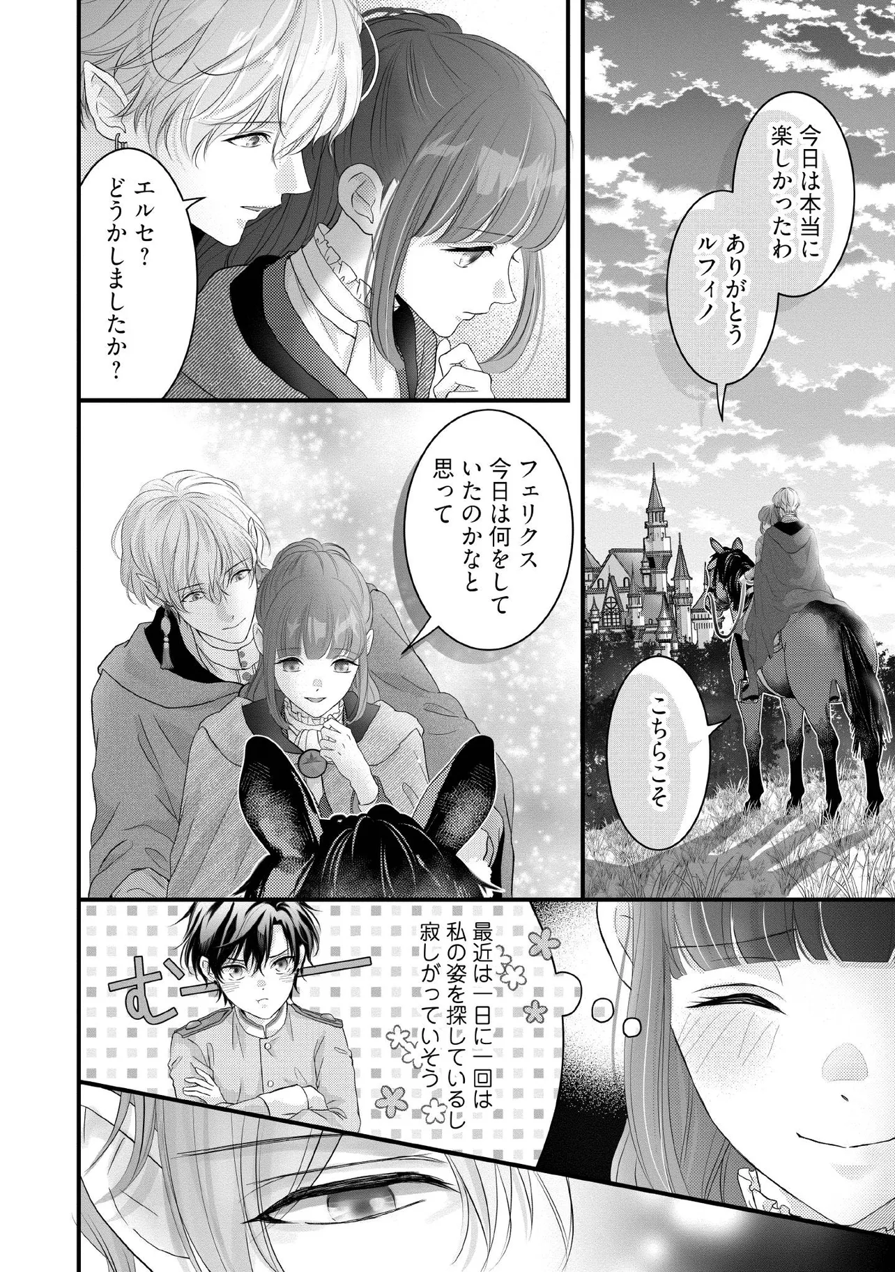 KARAPPO SEIJO TO SHITE SUTERARETA HAZU GA, TOTSUGI-SAKI NO KOUTEI HEIKA NI DEKIAISARETEIMASU Chapter 18.6 page 4 - nihonkuni.com