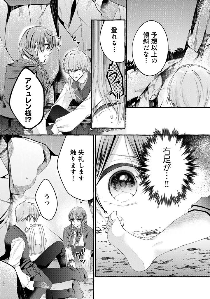 SHIITAGERARETA SHUUSAI REIJOU TO RINGOKU NO HARAGURO KENKYUUSHA-SAMA NO AMAYAKA NA YAKUSOU JIKKENSHITSU Chapter 18 page 4 - nihonkuni.com