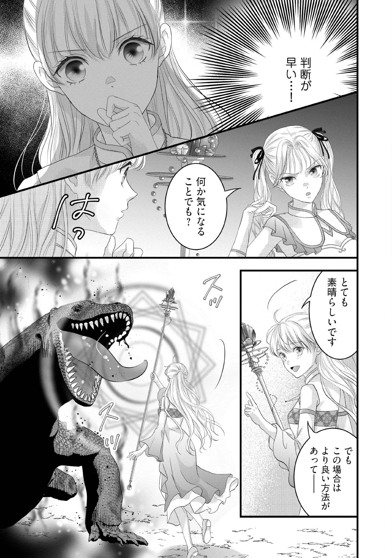 KARAPPO SEIJO TO SHITE SUTERARETA HAZU GA, TOTSUGI-SAKI NO KOUTEI HEIKA NI DEKIAISARETEIMASU Chapter 23.2 page 1 - nihonkuni.com