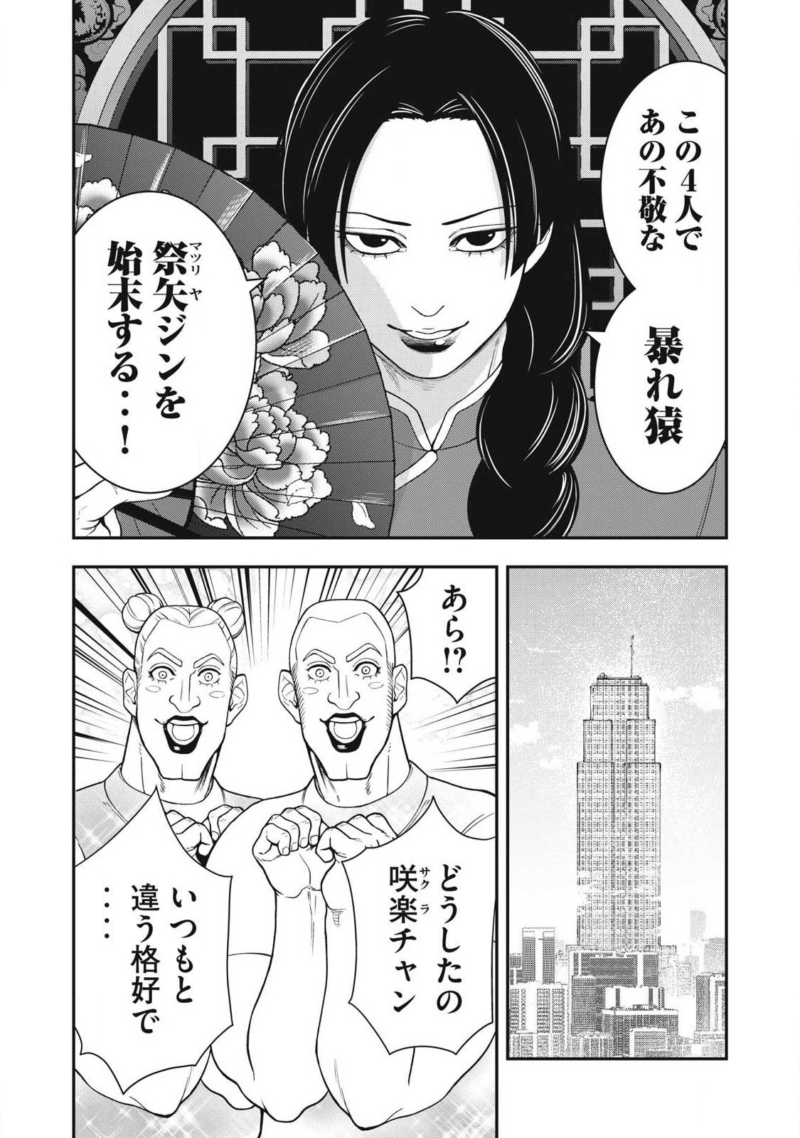Read JIN KAKUTOU HAOUDEN Chapter 25 [High Quality / Full] - Page 5 - nicomanga.com