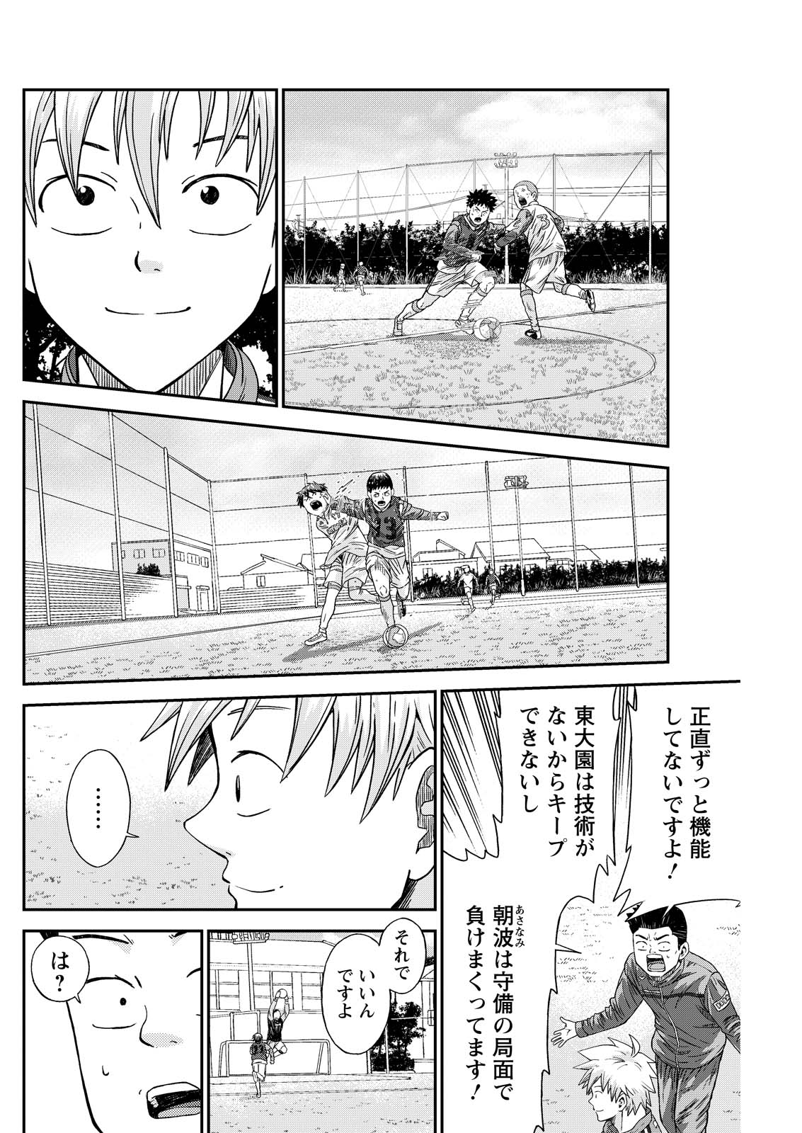 Read VITORIA NO KANTOKU Chapter 8 [High Quality / Full] - Page 6 - nicomanga.com