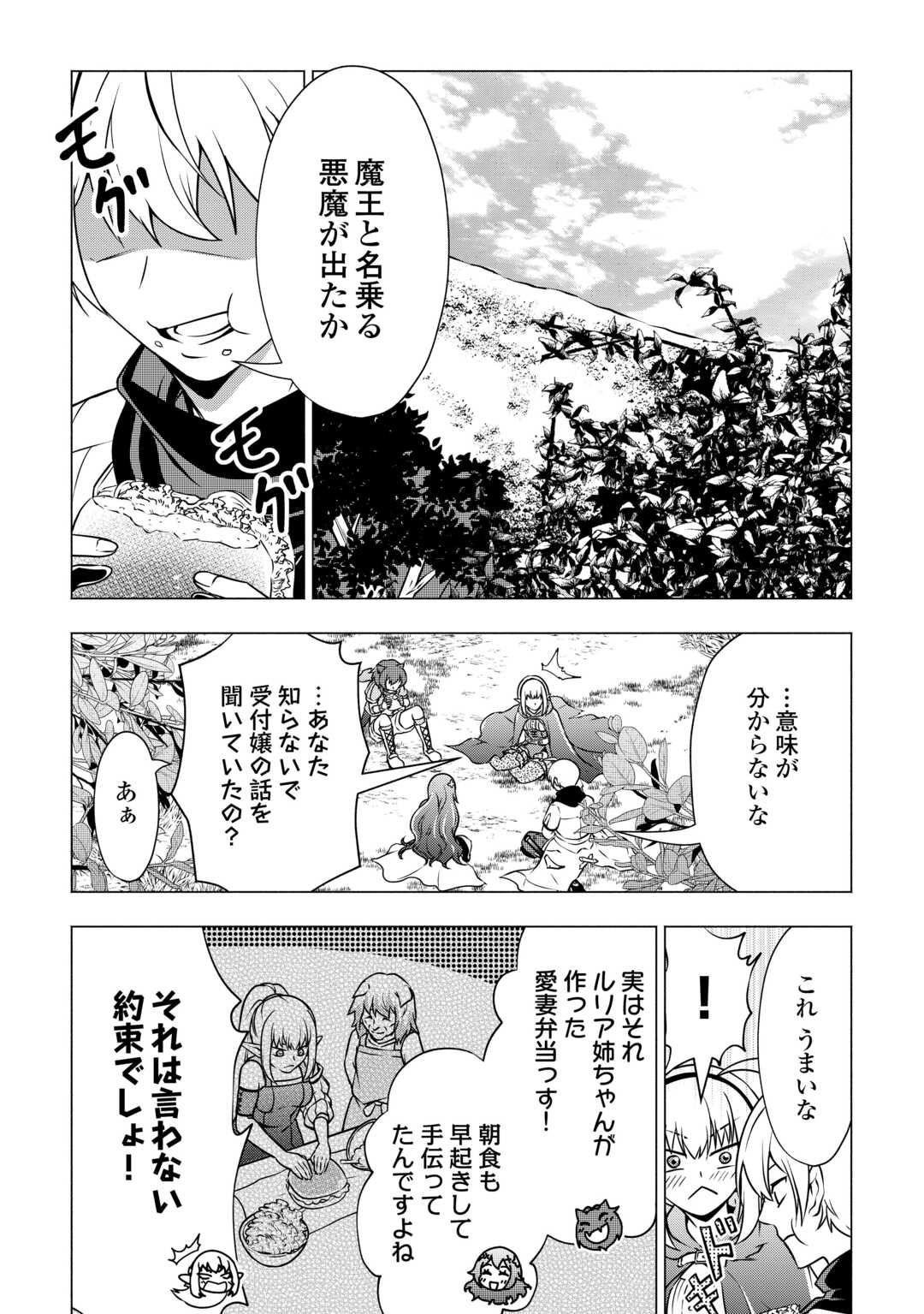 MARYOKU ZERO NO DEKISOKONAI KIZOKU, YONDAI SEIREIOU NI DEKIAI SARERU - RAW Chapter 11 page 8 - nihonkuni.com