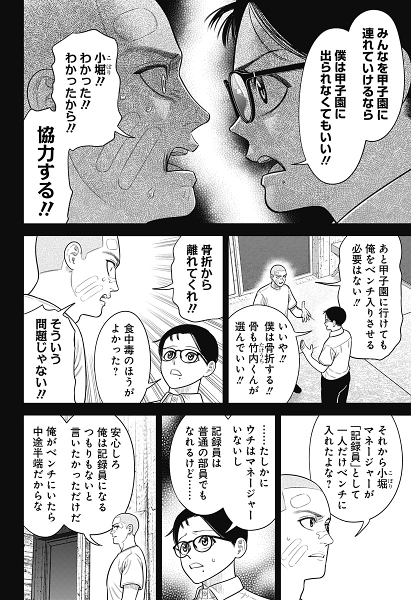 STRIKEOUT PITCH Chapter 21 page 10 - nihonkuni.com