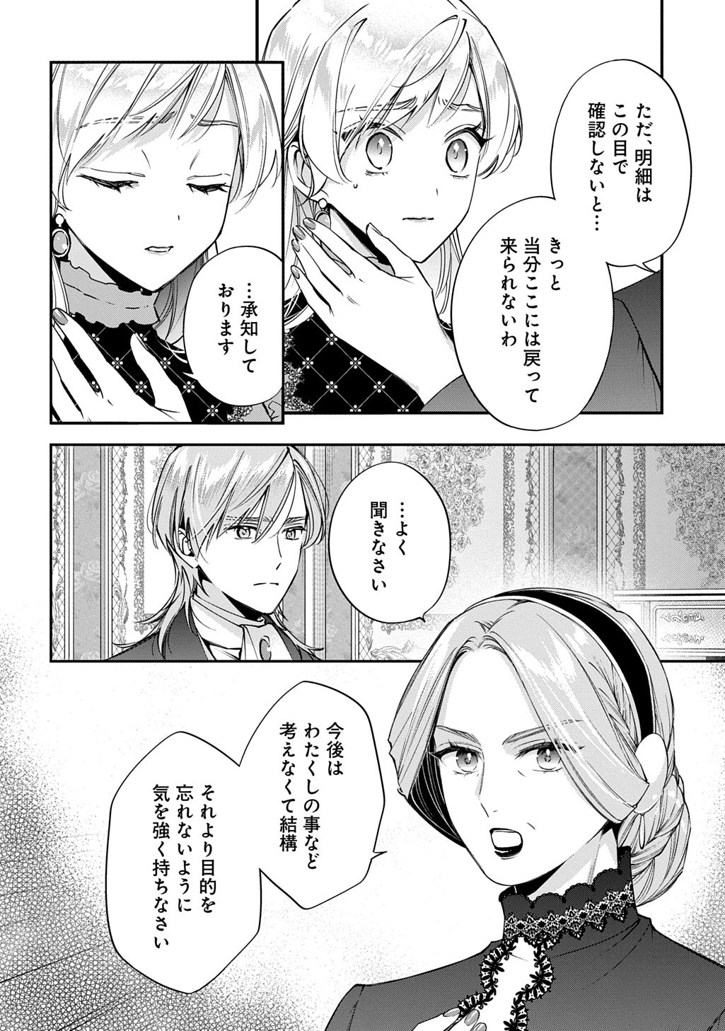 OUTAISHI NI KONYAKU HAKISARETA NO DE, MOU BAKA NO FURI WA YAMEYOU TO OMOIMASU Chapter 41 page 20 - nihonkuni.com