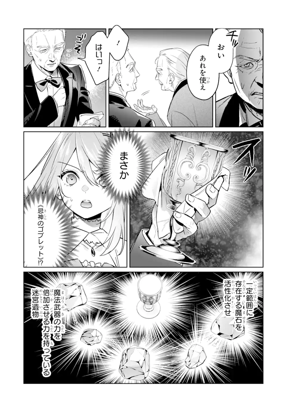BLACK MADOUGUSHI GUILD WO TSUIHOUSARETA WATASHI, OUKYUU MAJUTSUSHI TO SHITE HIROWARERU Chapter 23.2 page 11 - nihonkuni.com