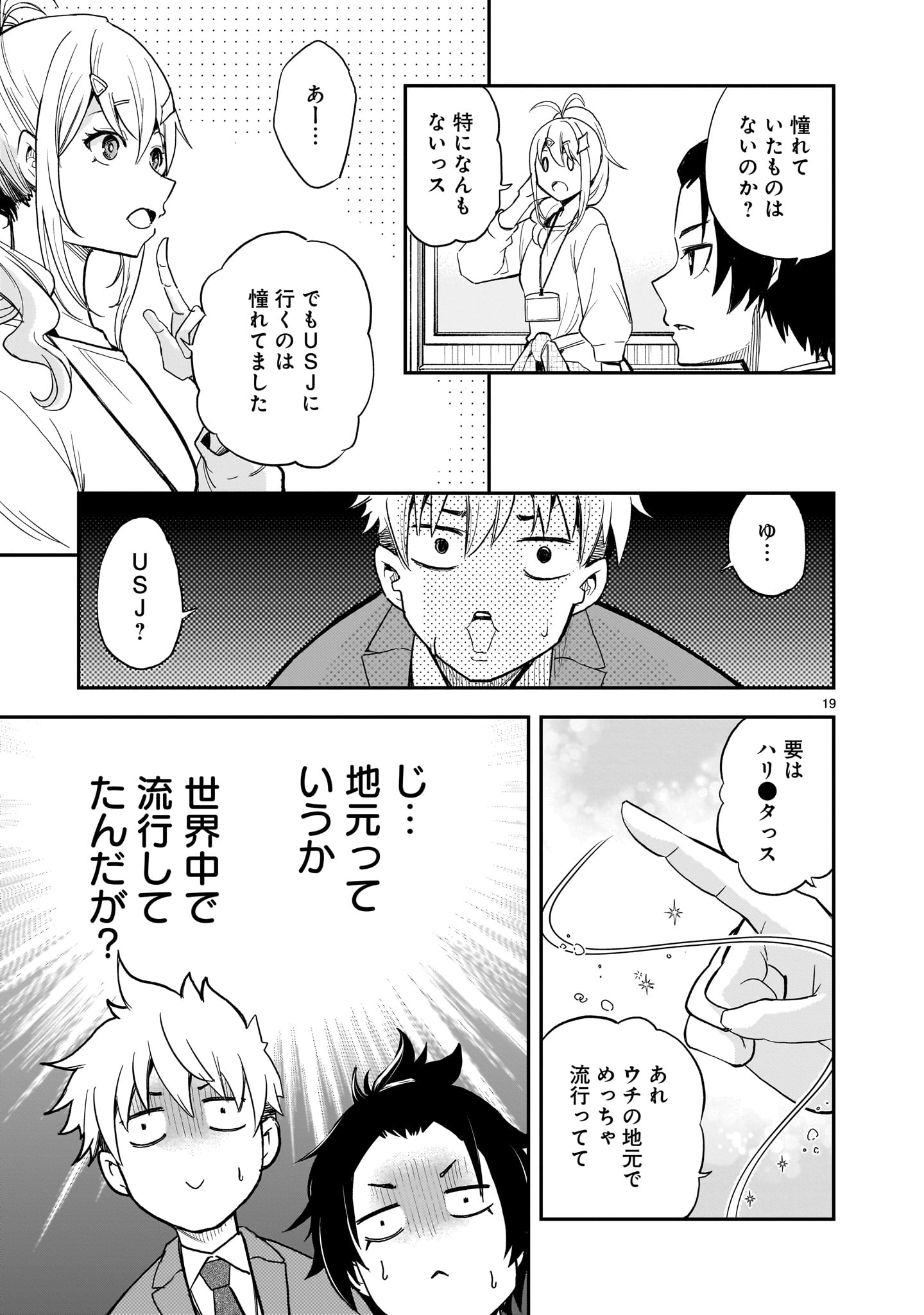 ANO SAISEKIBA DE HANATABA WO Chapter 13 page 19 - nihonkuni.com
