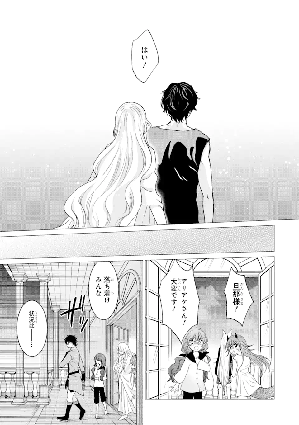 Read YUUSHA PARTY O TSUIHOU SARETA ORE DA GA, ORE KARA SUDATTE KURETA YOU DE URESHII....... NA NO DE DAI SEIJO, OMAE NI OTTE KITARARETE WA KOMARU NO DA GA? Chapter 57 [High Quality / Full] - Page 21 - nicomanga.net
