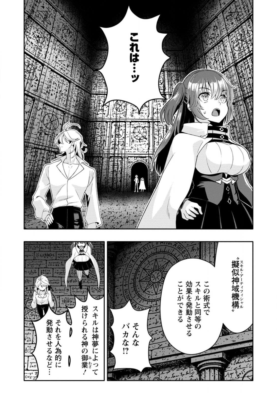 Read HAZURE SKILL "GA CHA" DE TSUIHO SARETA ORE HA, WAGA MAMA OSANANAJIMI WO ZETSUEN SHI KAKUSEI SURU BANNO CHI TOSS KILL WO GET SHITE, MEZASE RAKURAKU SAIKYO SLOW LIFE! (MANGA) Chapter 34.1 [High Quality / Full] - Page 9 - nicomanga.net