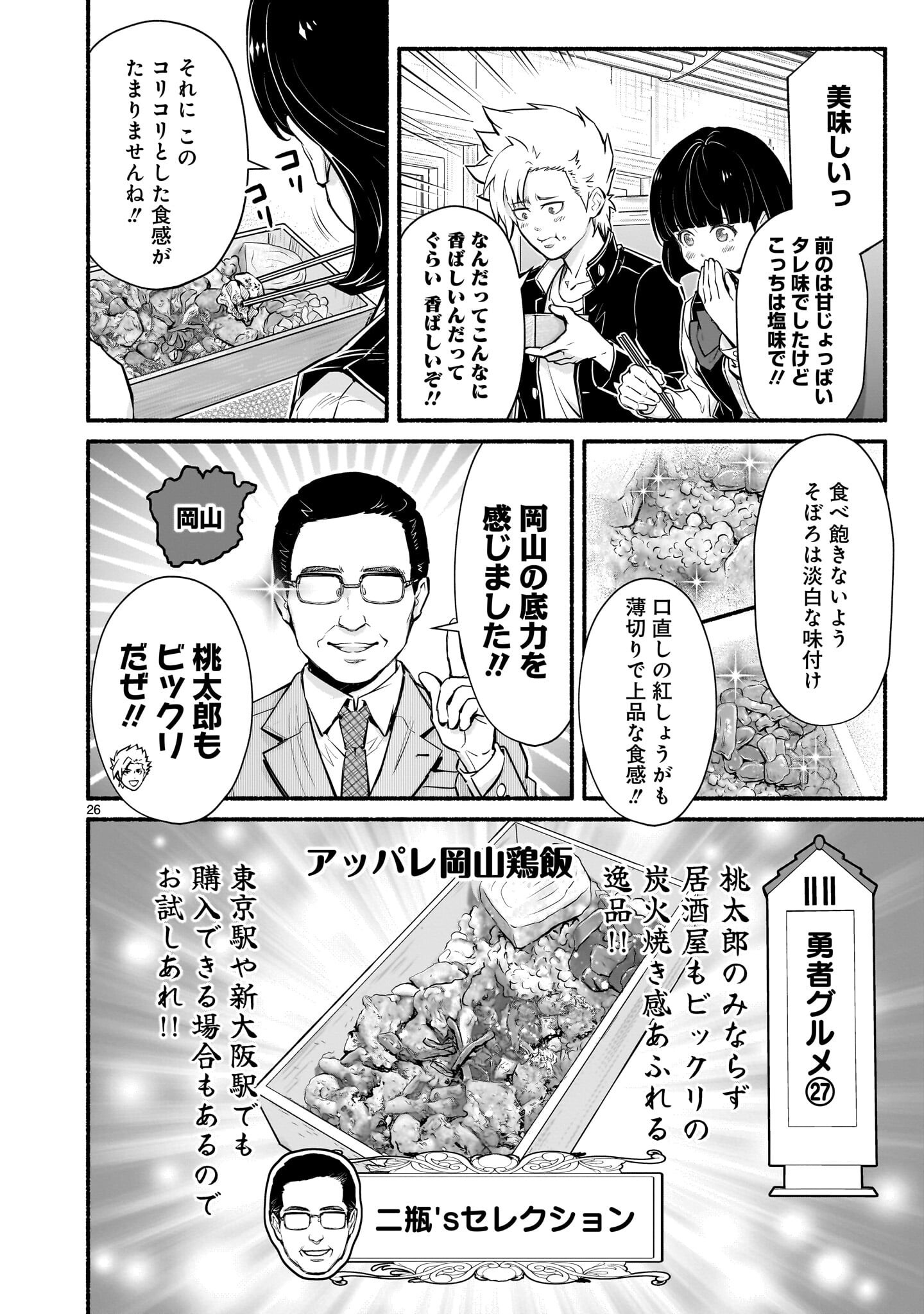 MAOU-SAMA, SEKAI GA OISHI SUGITE HOROBOSU NO OYAMERU. Chapter 28.2 - Page 13