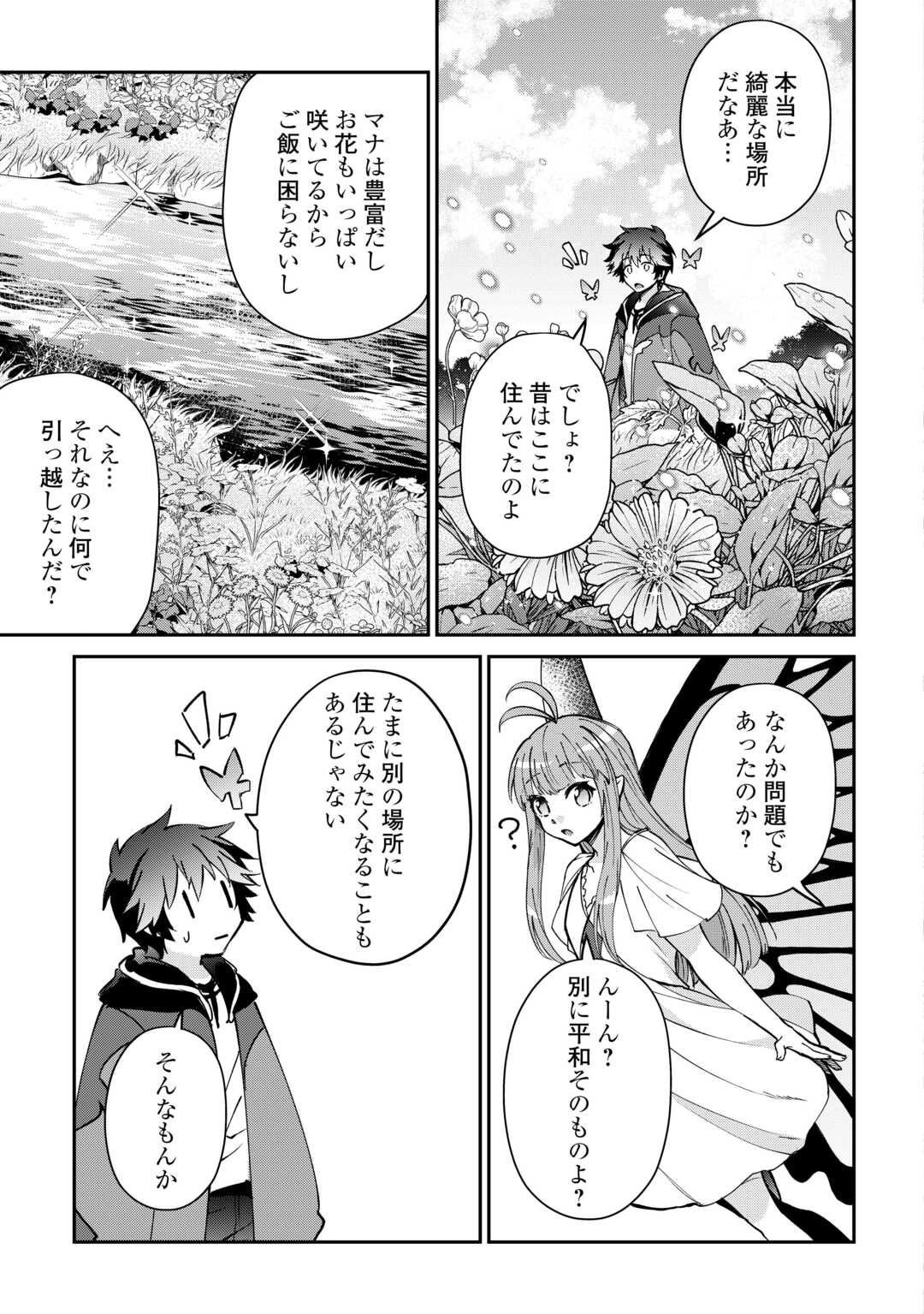 Read DAI SHIZEN NO MAHOUSHI ASHT, SUTARETA RYOUCHI DE SLOW LIFE (MANGA) - RAW Chapter 57 [High Quality / Full] - Page 17 - nicomanga.net
