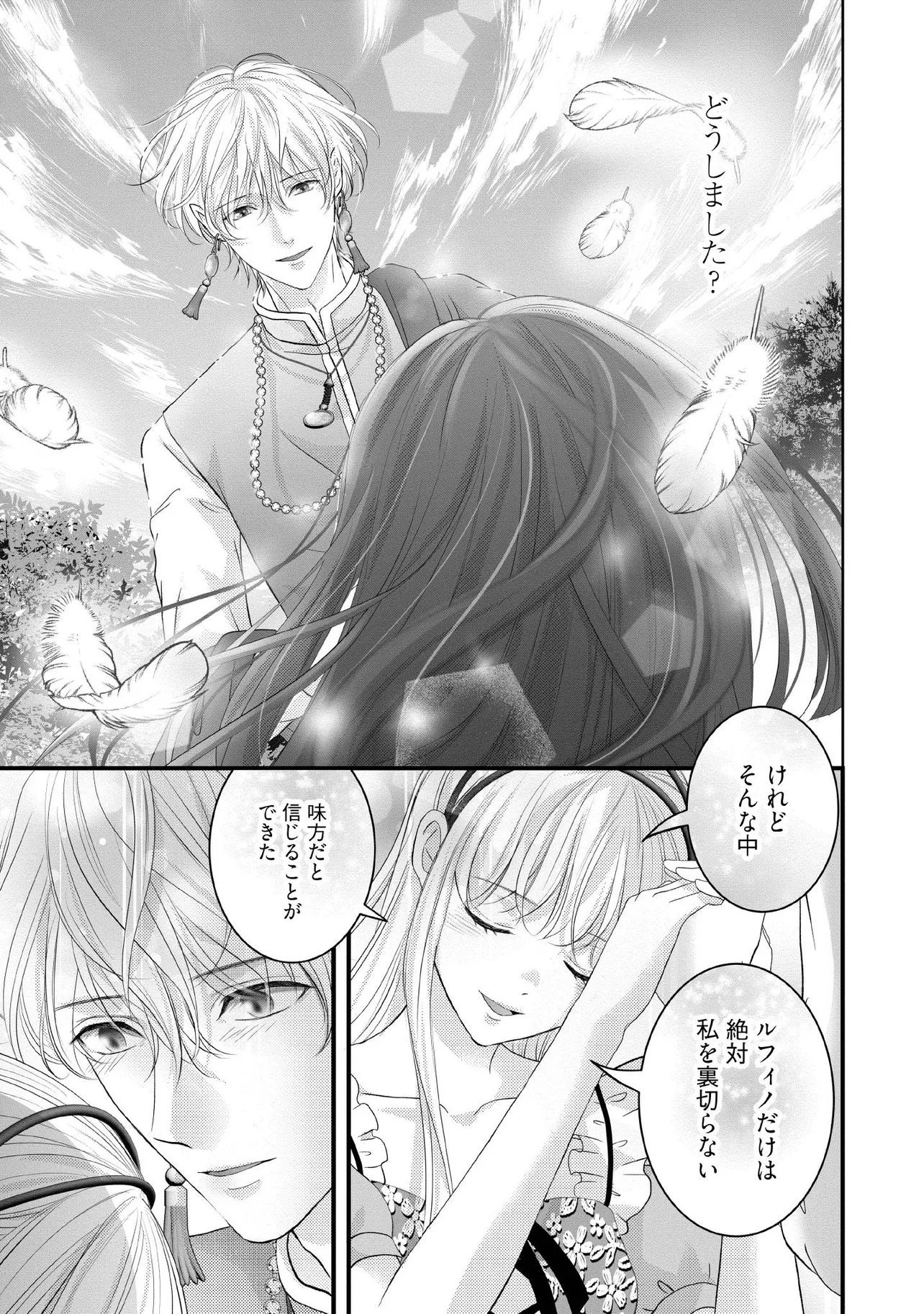 KARAPPO SEIJO TO SHITE SUTERARETA HAZU GA, TOTSUGI-SAKI NO KOUTEI HEIKA NI DEKIAISARETEIMASU Chapter 29.2 page 4 - nihonkuni.com