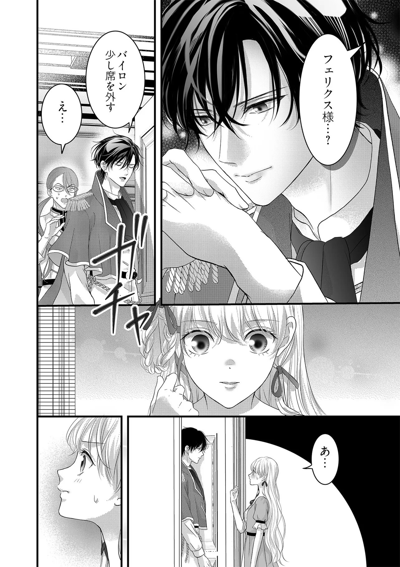KARAPPO SEIJO TO SHITE SUTERARETA HAZU GA, TOTSUGI-SAKI NO KOUTEI HEIKA NI DEKIAISARETEIMASU Chapter 32.1 page 2 - nihonkuni.com