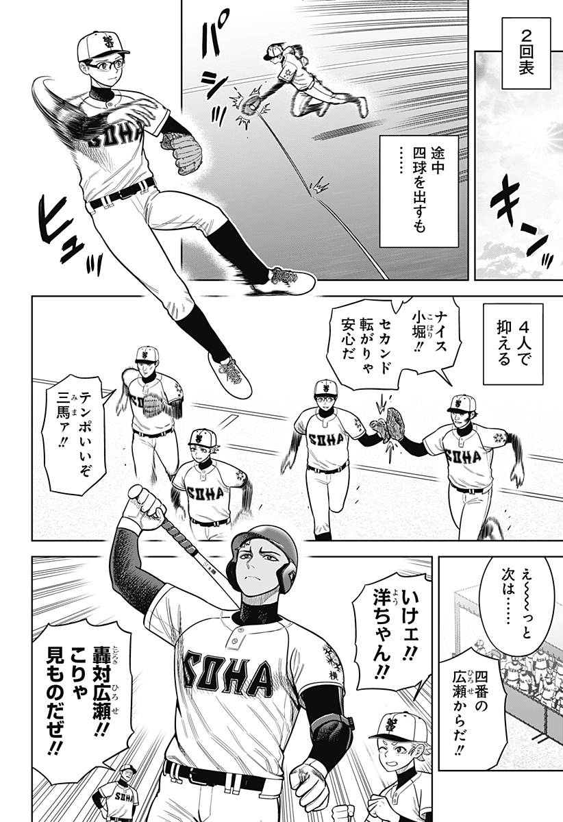 STRIKEOUT PITCH Chapter 7 page 14 - nihonkuni.com