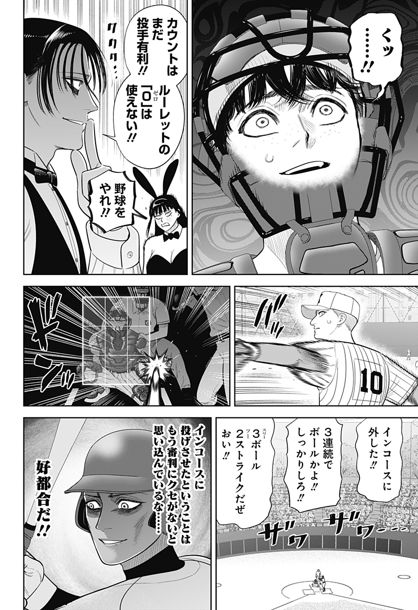 STRIKEOUT PITCH Chapter 37 page 10 - nihonkuni.com