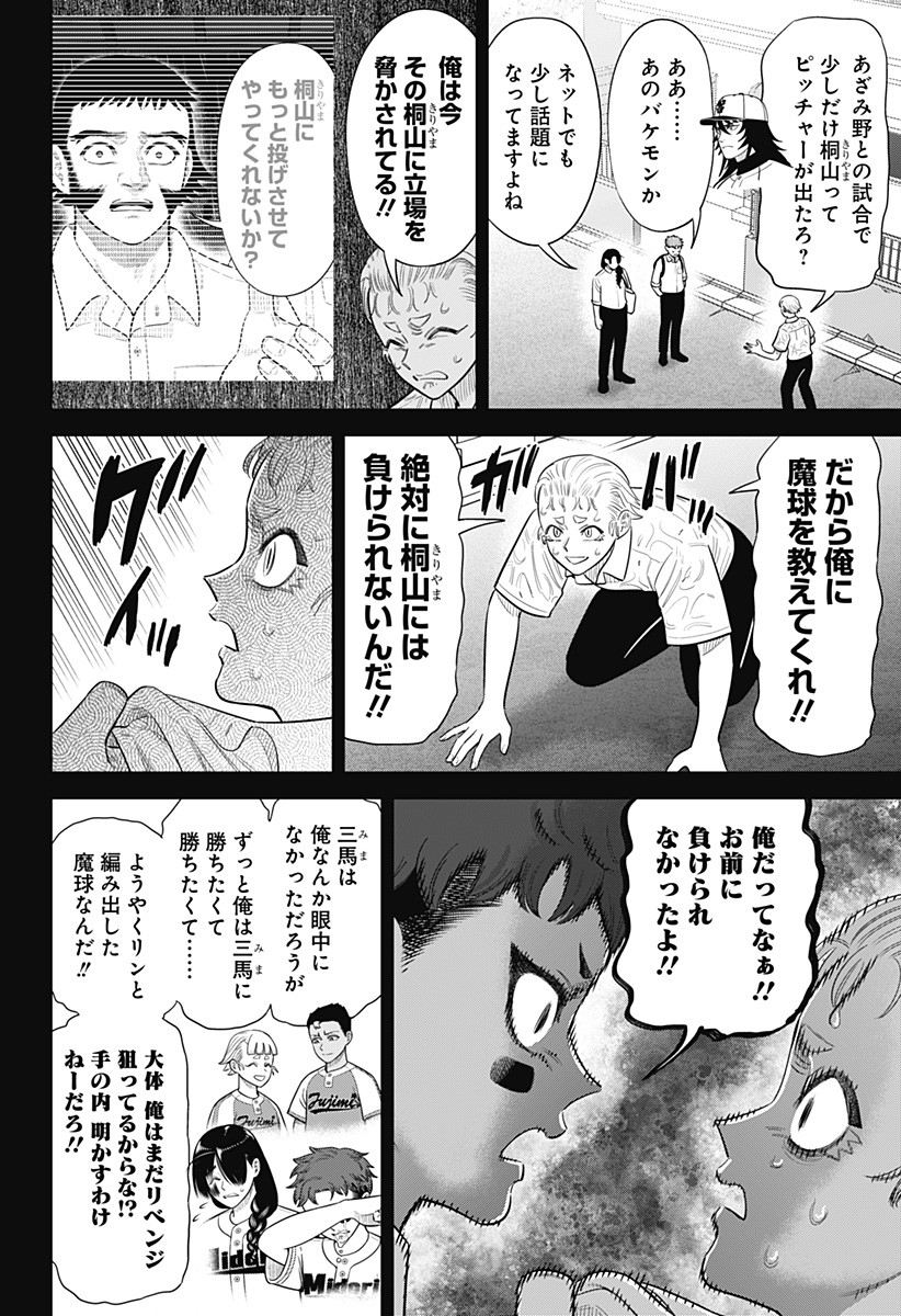 STRIKEOUT PITCH Chap 43 - Pic 2