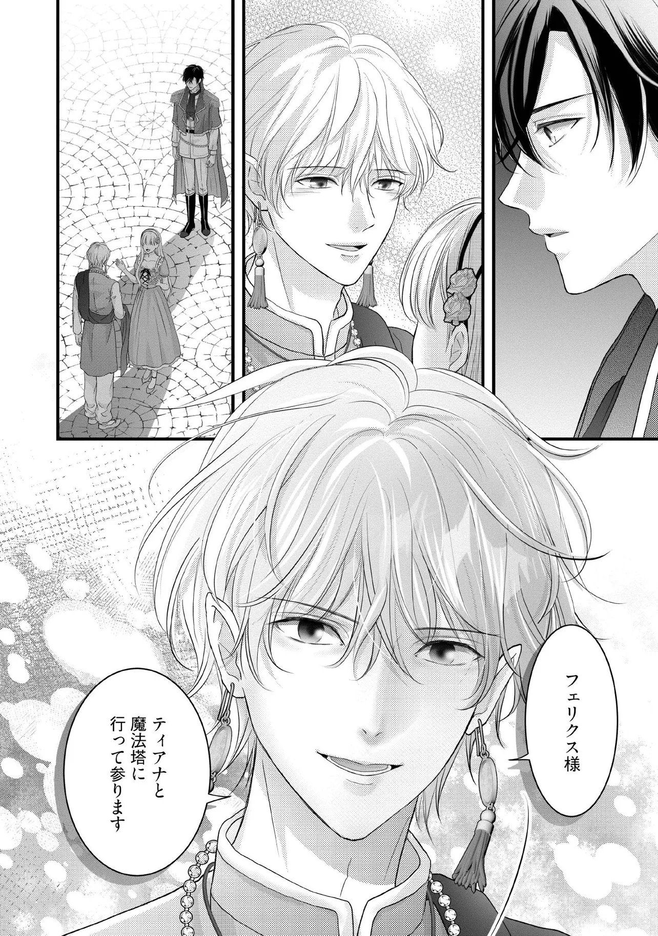 KARAPPO SEIJO TO SHITE SUTERARETA HAZU GA, TOTSUGI-SAKI NO KOUTEI HEIKA NI DEKIAISARETEIMASU Chapter 28.1 page 3 - nihonkuni.com