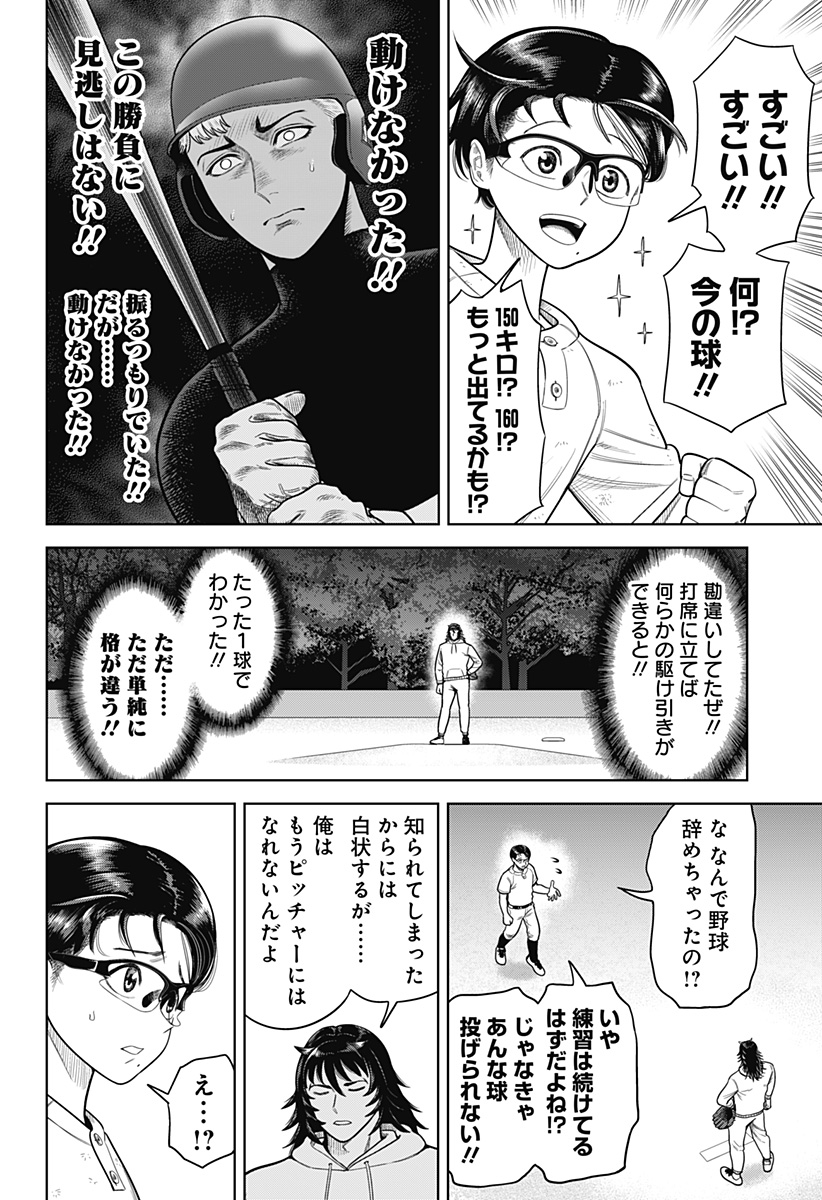 STRIKEOUT PITCH Chapter 1 page 36 - nihonkuni.com