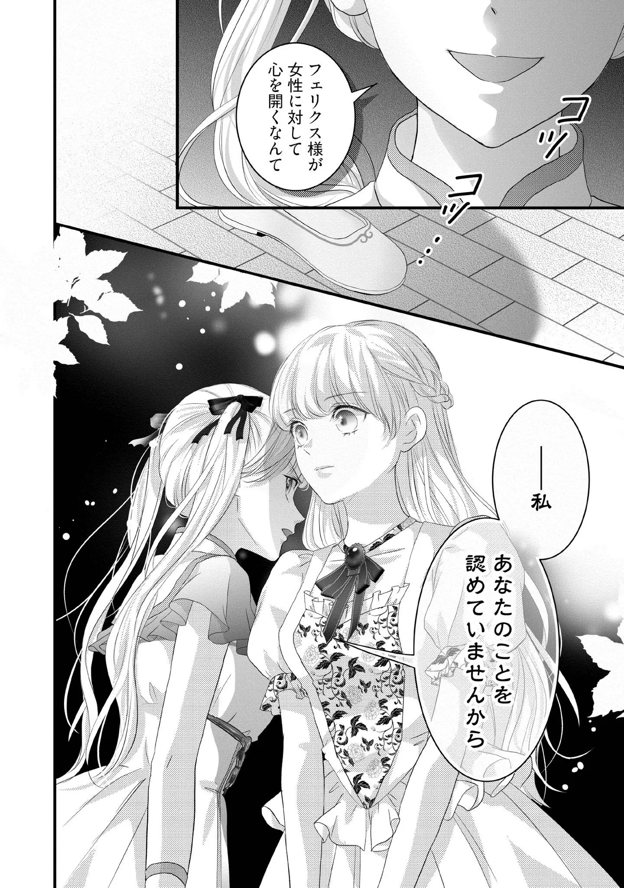 KARAPPO SEIJO TO SHITE SUTERARETA HAZU GA, TOTSUGI-SAKI NO KOUTEI HEIKA NI DEKIAISARETEIMASU Chapter 21.3 page 6 - nihonkuni.com