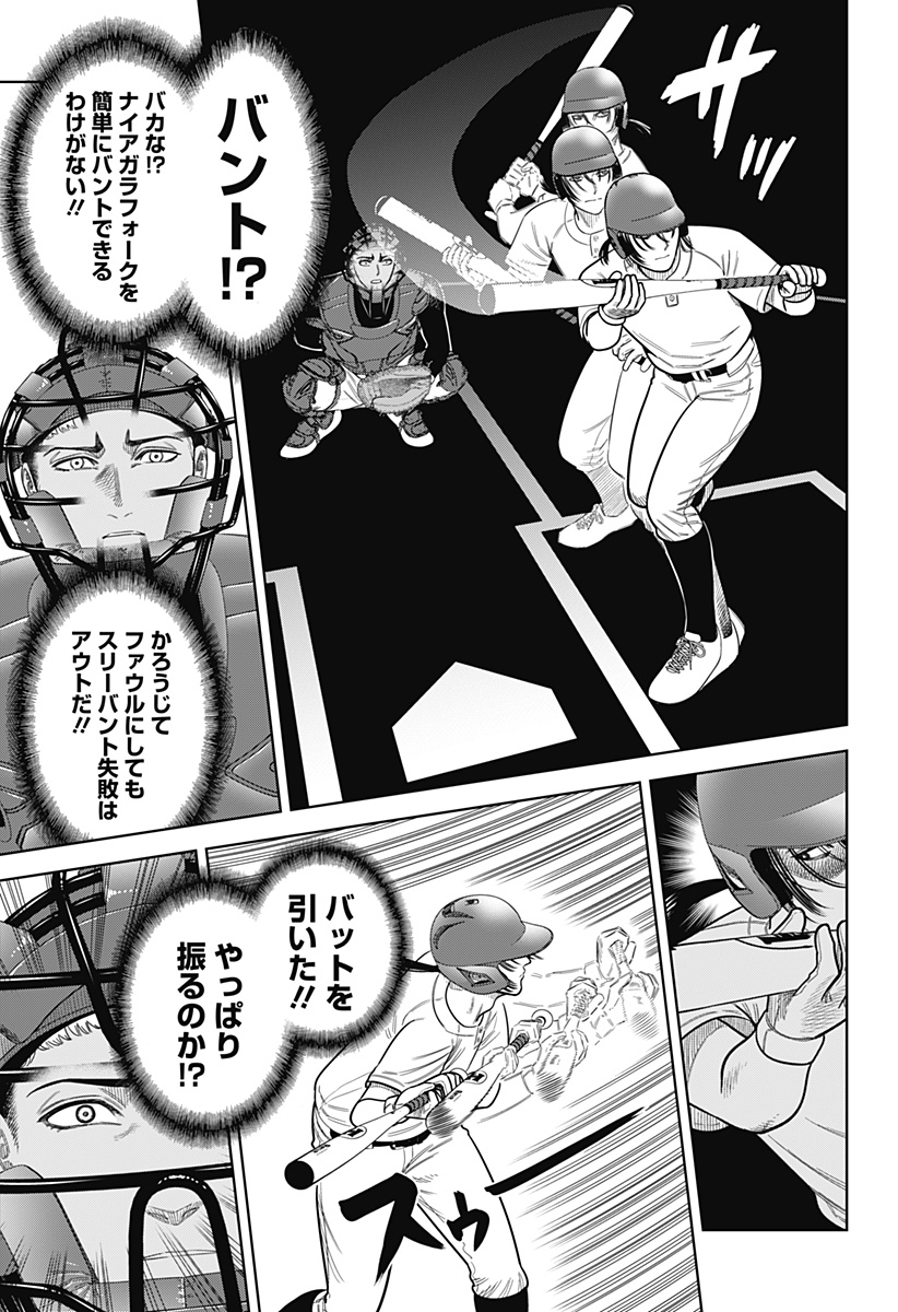 STRIKEOUT PITCH Chap 5 - Pic 19
