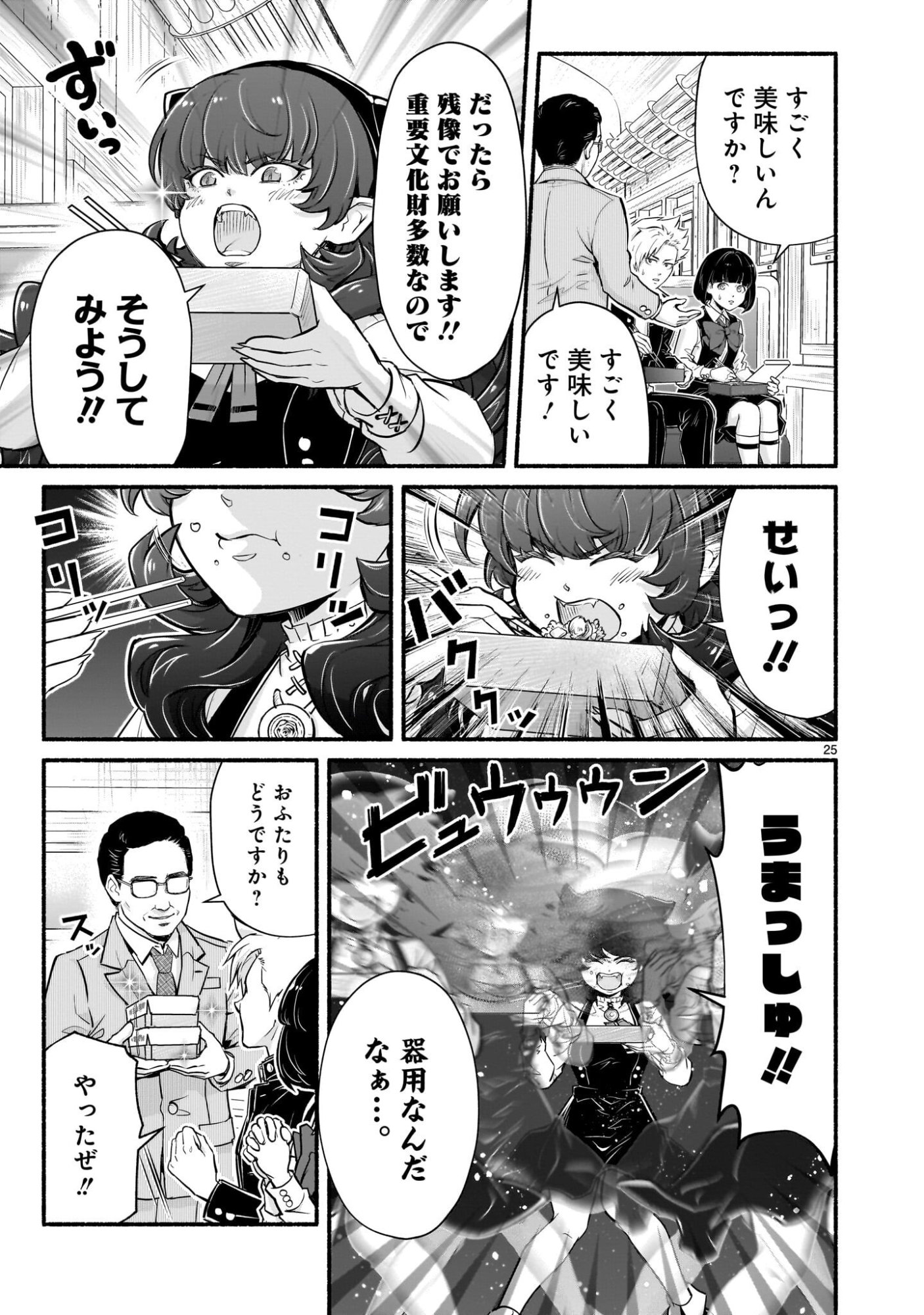 MAOU-SAMA, SEKAI GA OISHI SUGITE HOROBOSU NO OYAMERU. Chapter 28.2 - Page 12