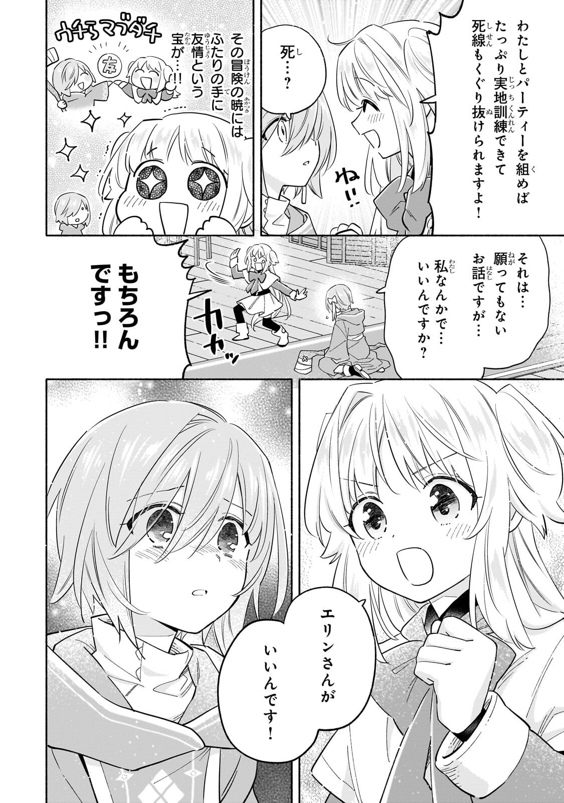 BYOUJAKU SHOUJO, TENSEI SHITE KENKOU NA NIKUTAI (SAIKYOU) WO TE NI IRERU ~TOMODACHI GA HOSHIKUTE MAKYOU KARA TABIDATTA NO DESU GA, DOUYARA WATASHI NO MAHOU WA SUKOSHI OKASHII YOU DESU!?~ RAW Chapter 8.1 page 6 - nihonkuni.com