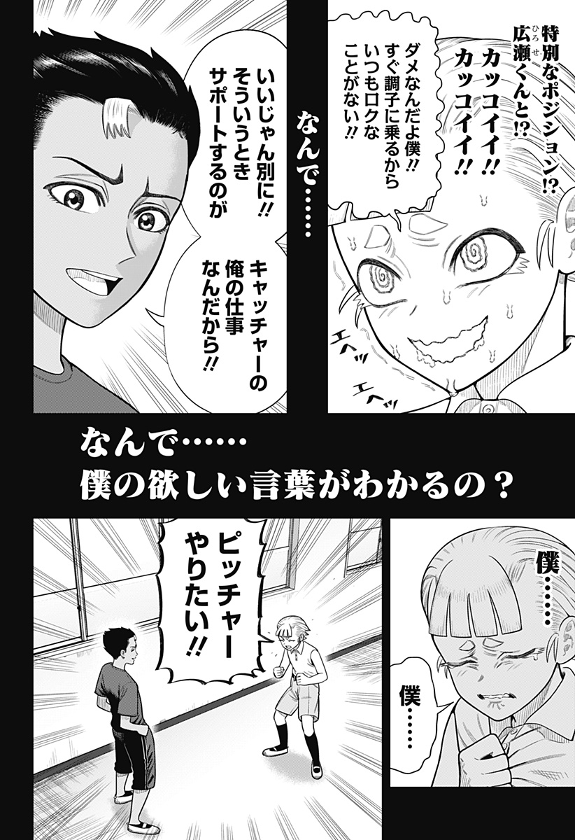 STRIKEOUT PITCH Chapter 11 page 20 - nihonkuni.com