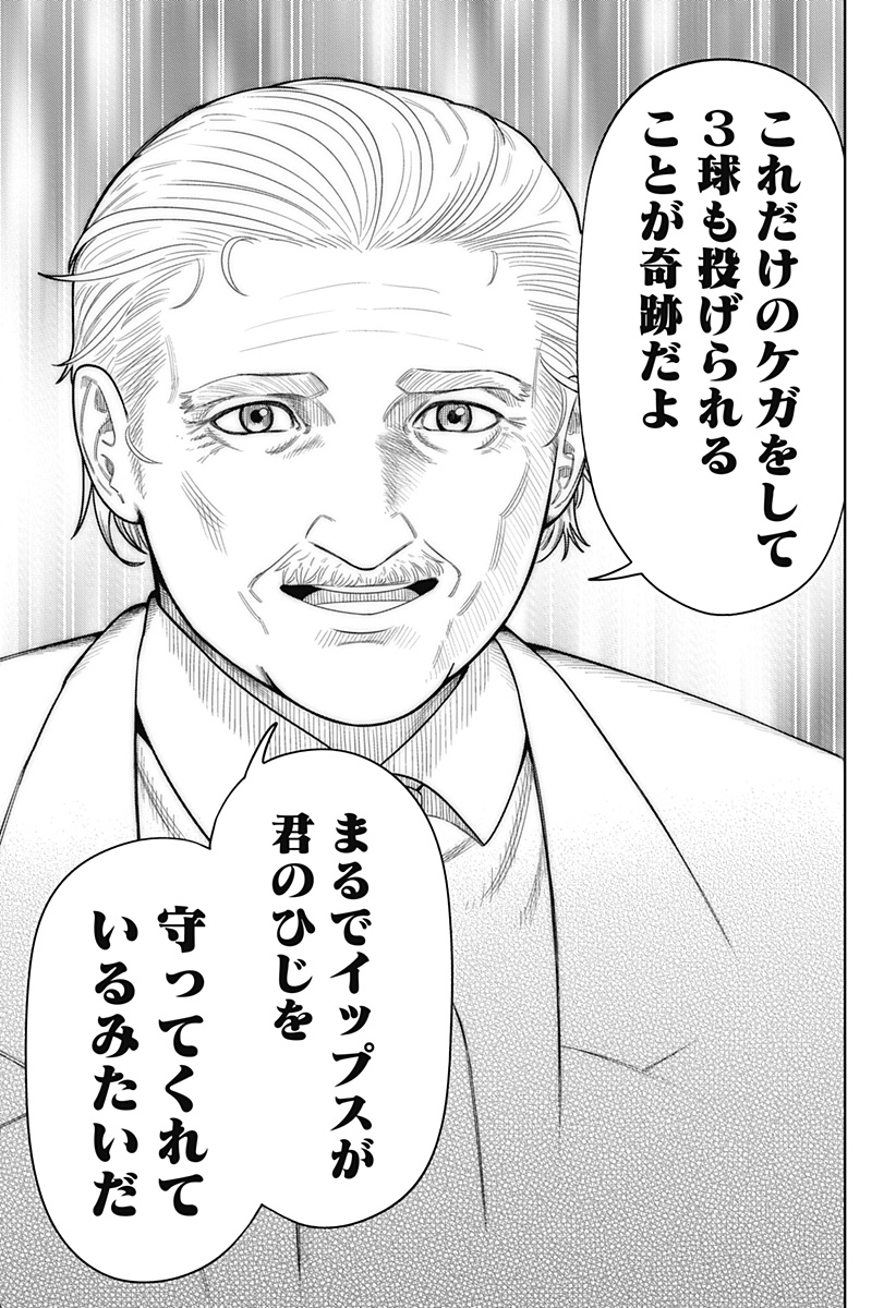 STRIKEOUT PITCH Chapter 1 page 55 - nihonkuni.com