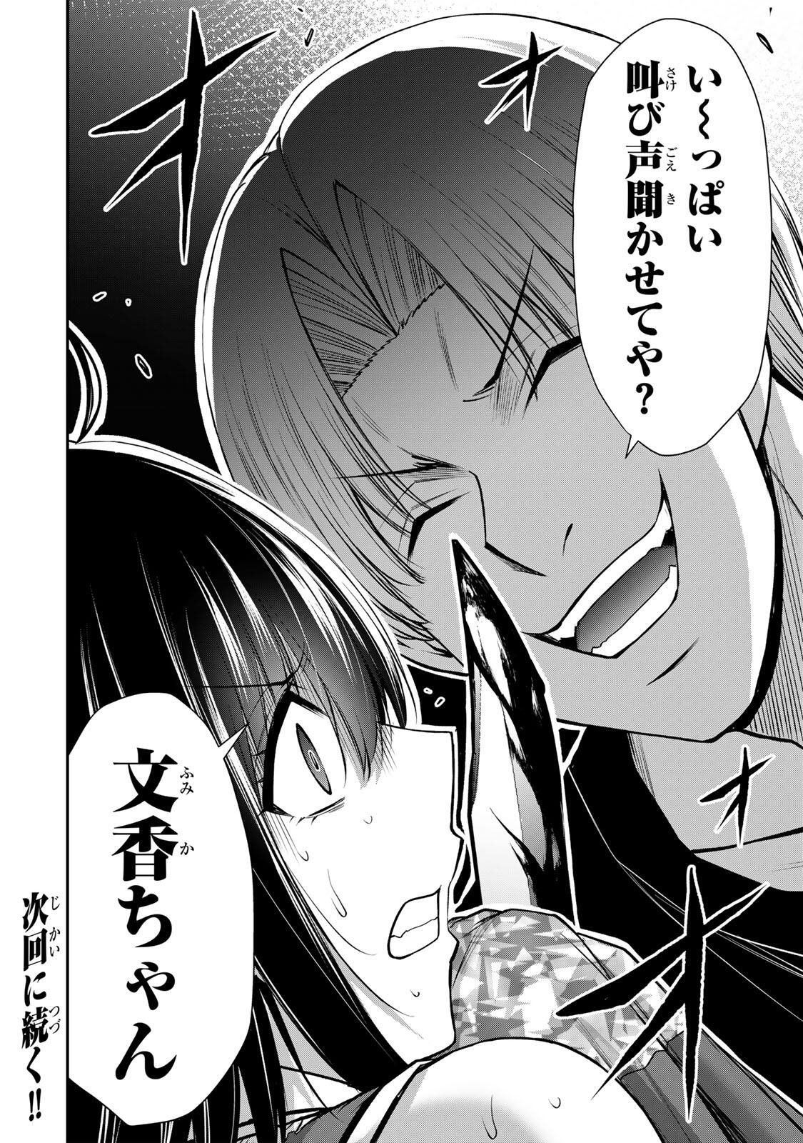 GUILTY CIRCLE Chapter 233 page 16 - nihonkuni.com