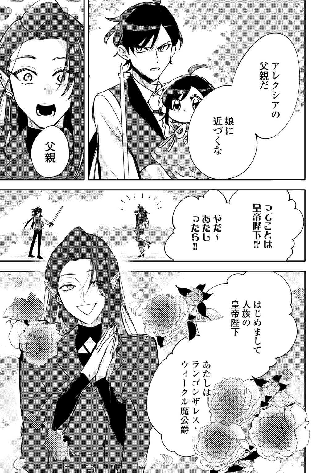 Read TENSEI KOUJO WA REIKOKU KOUTEI HEIKA NI DEKIAI SARERU GA YUME WA BOUKENSHA DESU! Chapter 15 [High Quality / Full] - Page 5 - nicomanga.net