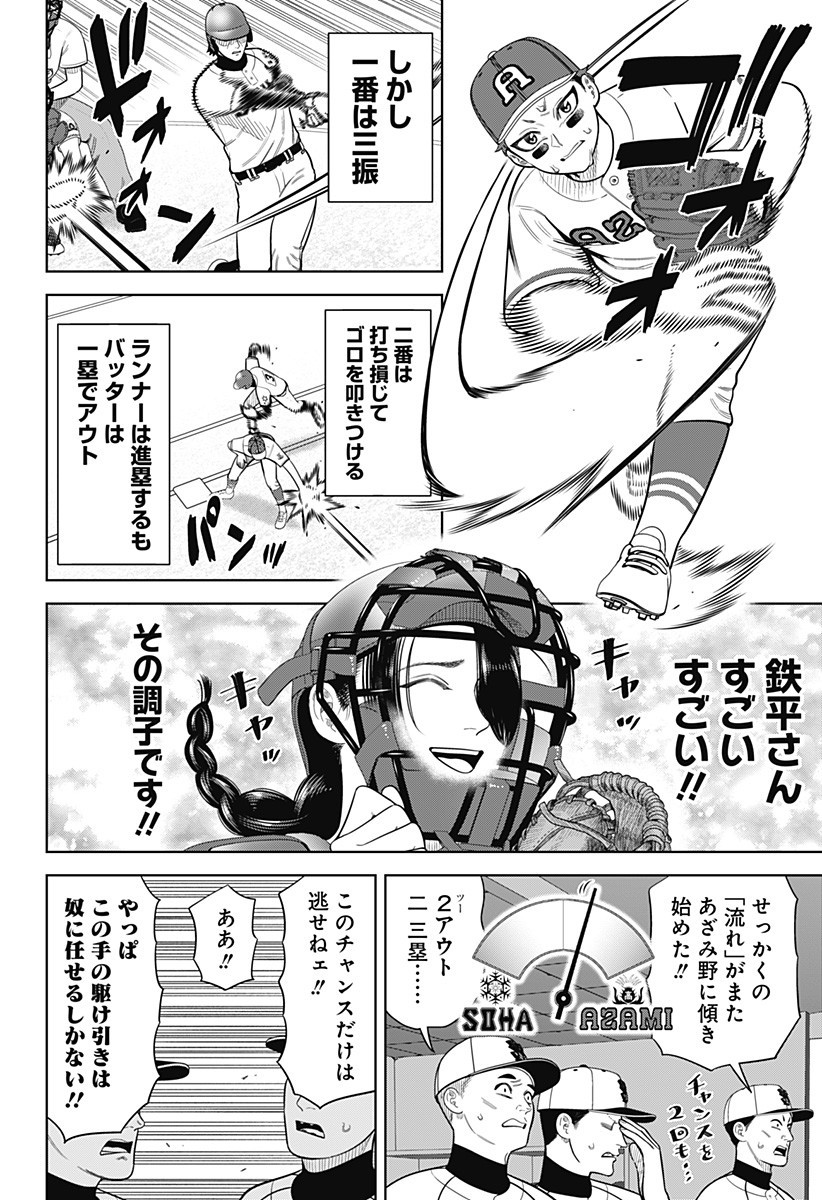 STRIKEOUT PITCH Chapter 25 page 10 - nihonkuni.com