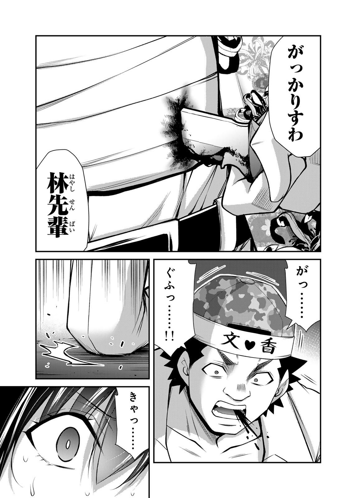 GUILTY CIRCLE Chapter 233 page 13 - nihonkuni.com