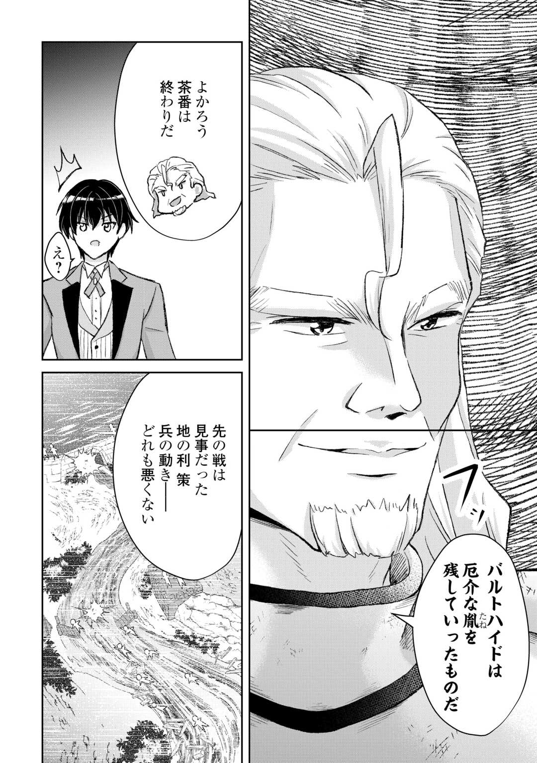 HENKYOU RYOUSHU WA DAIKIZOKU NI NARIAGARU! CHEAT CHISHIKI DE NOBINOBI RYOUCHI KEIEI SHIMASU Chapter 13 page 6 - nihonkuni.com