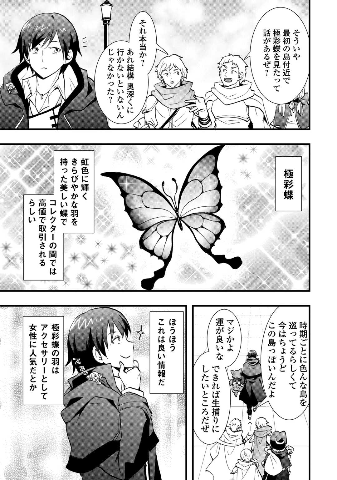 SOBI SEISAKU KEI CHI TO DE ISEKAI WO JIYU NI IKITEIKIMASU (MANGA) - RAW Chapter 38.1 page 3 - nihonkuni.com