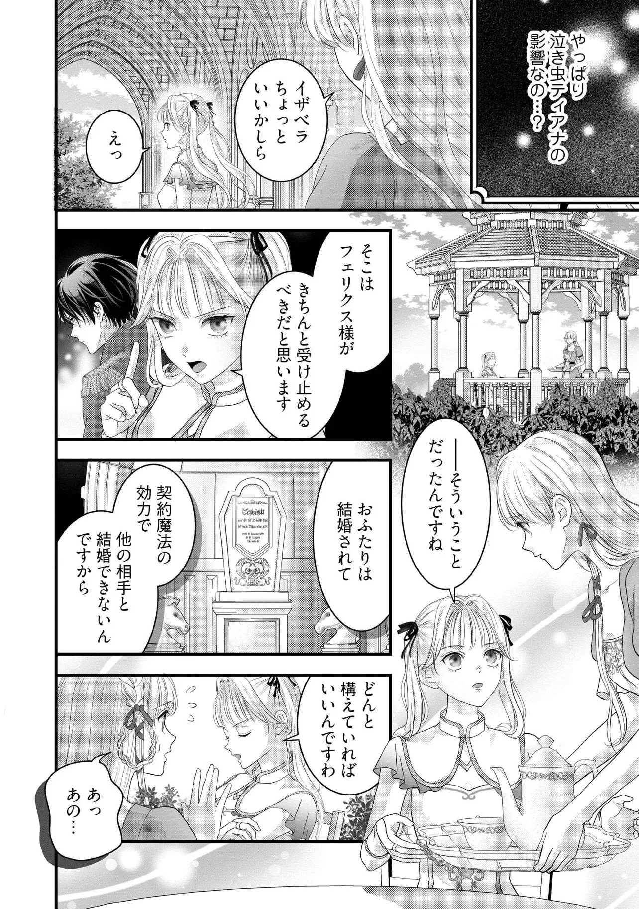 KARAPPO SEIJO TO SHITE SUTERARETA HAZU GA, TOTSUGI-SAKI NO KOUTEI HEIKA NI DEKIAISARETEIMASU Chapter 31.2 page 1 - nihonkuni.com