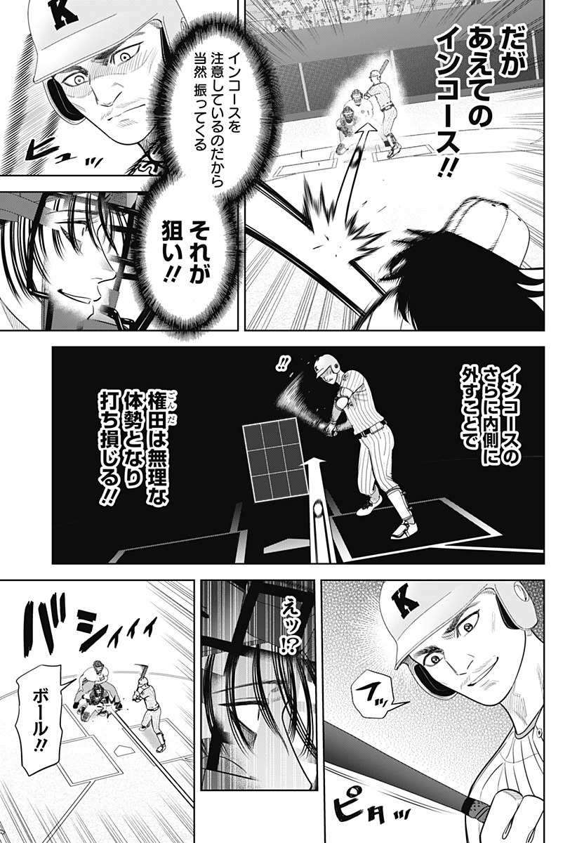 STRIKEOUT PITCH Chap 35 - Pic 17