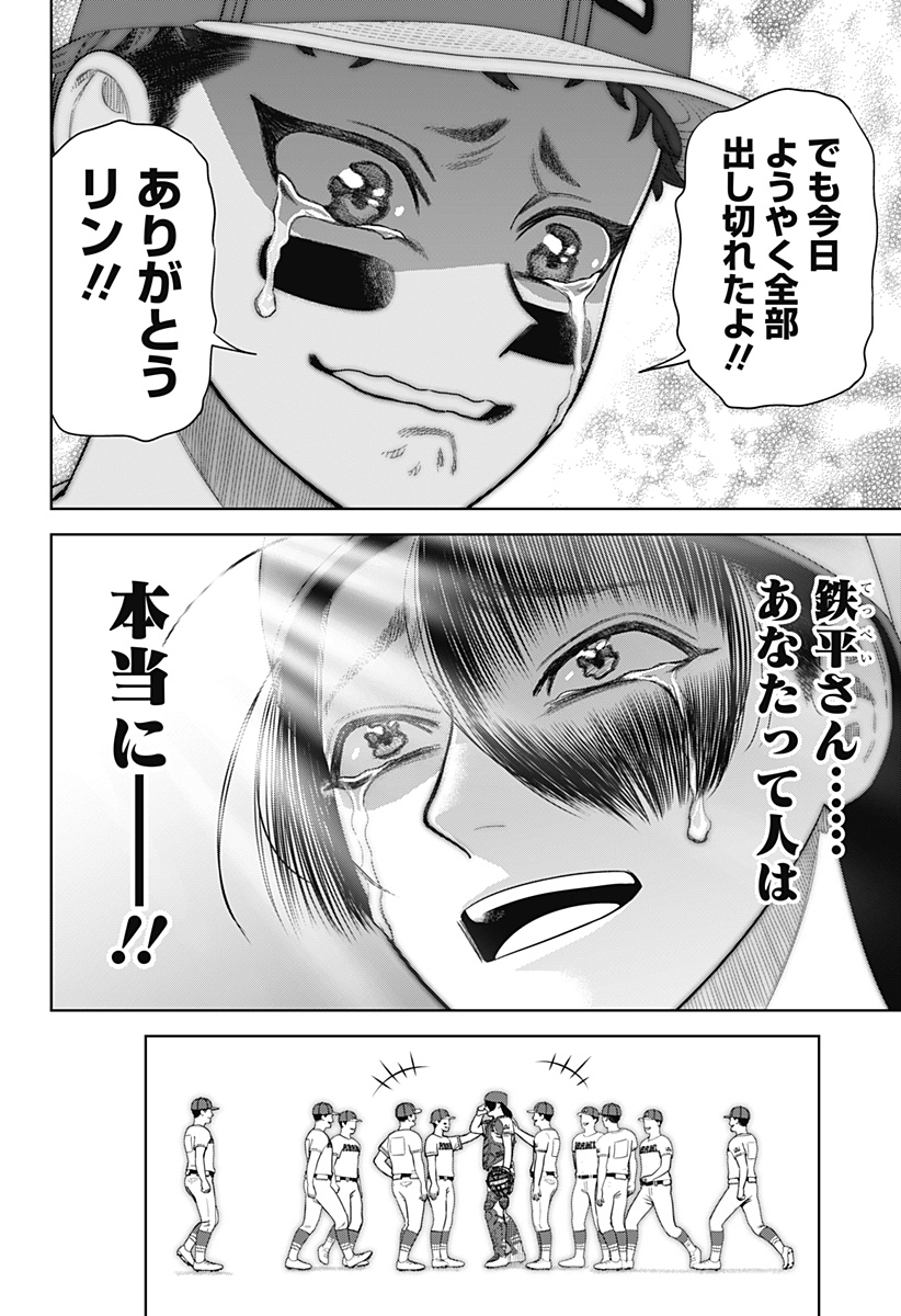 STRIKEOUT PITCH Chapter 31 page 4 - nihonkuni.com