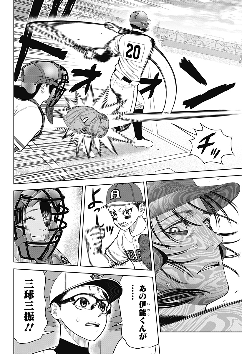 STRIKEOUT PITCH Chapter 26 page 10 - nihonkuni.com