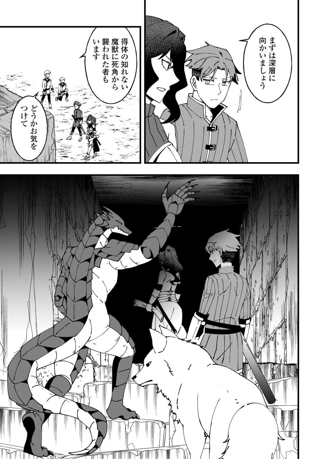 MUMEI NO SANRYUU TAIMAA WA OUTO NO HAZURE DE NONBIRI KURASU ~DEMO, KOKKA NO YOUSHOKU NI TSUKU DESHI-TACHI GA NAZEKA TAYOTTE KIMASU~ RAW Chapter 7 - Page 9