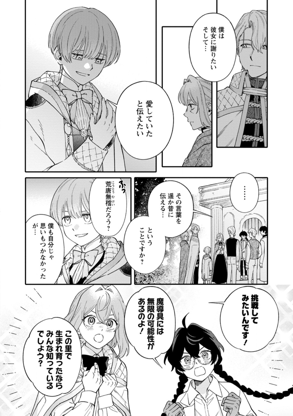 MUJIKAKU NA TENSAI SHOUJO WA KIZUKANAI Chapter 33.1 page 4 - nihonkuni.com