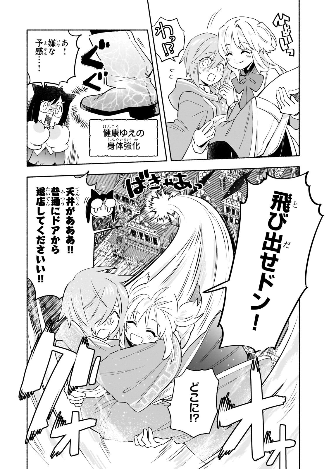BYOUJAKU SHOUJO, TENSEI SHITE KENKOU NA NIKUTAI (SAIKYOU) WO TE NI IRERU ~TOMODACHI GA HOSHIKUTE MAKYOU KARA TABIDATTA NO DESU GA, DOUYARA WATASHI NO MAHOU WA SUKOSHI OKASHII YOU DESU!?~ RAW Chapter 8.1 page 14 - nihonkuni.com