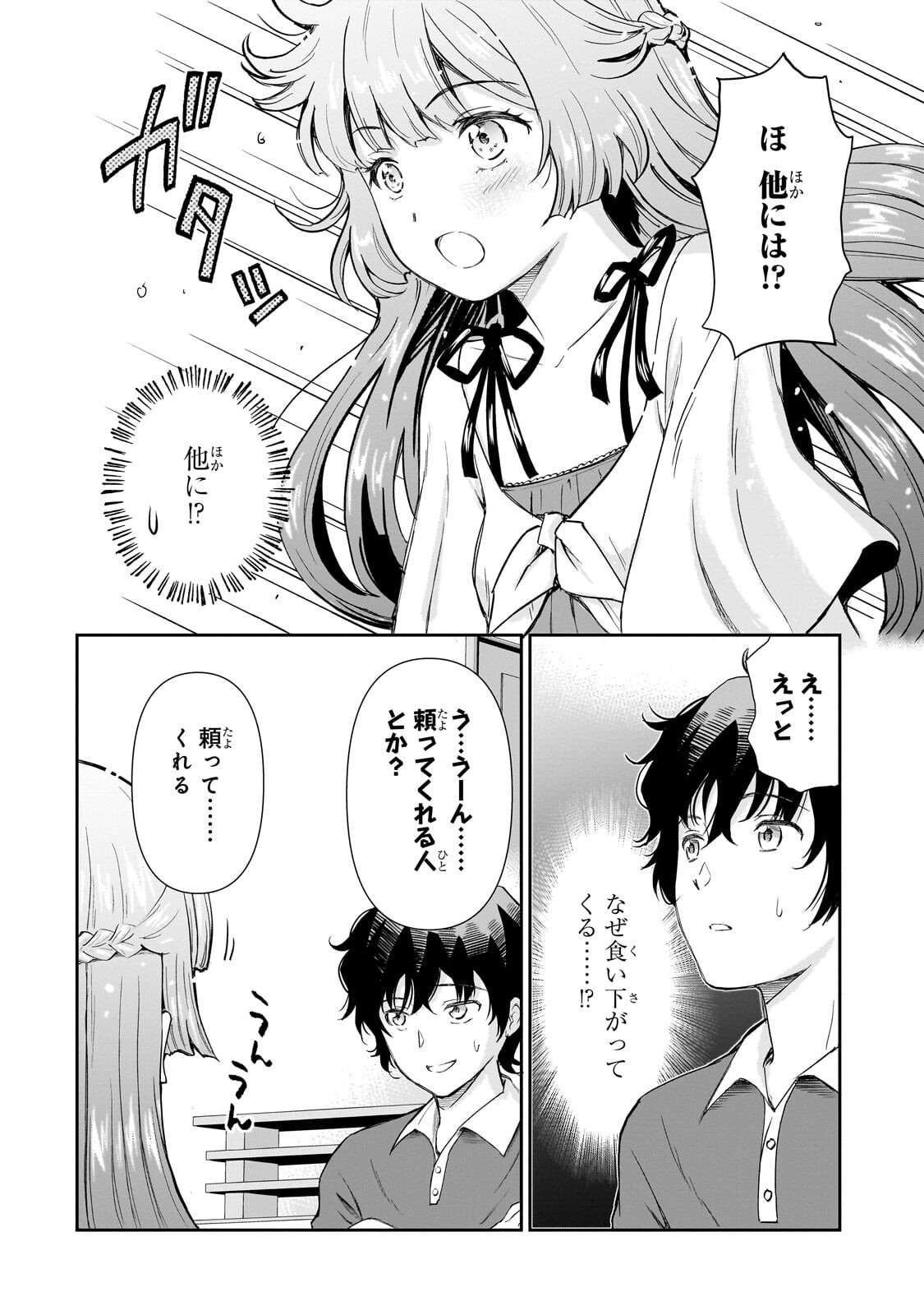 ISSHOU HATARAKITAKUNAI ORE GA, CLASSMATE NO DAININKI IDOL NI NATSUKARETARA (MANGA) Chapter 33.1 - Page 8