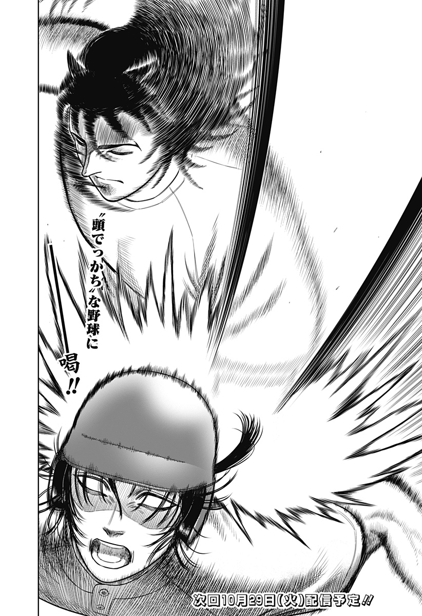 STRIKEOUT PITCH Chap 5 - Pic 27