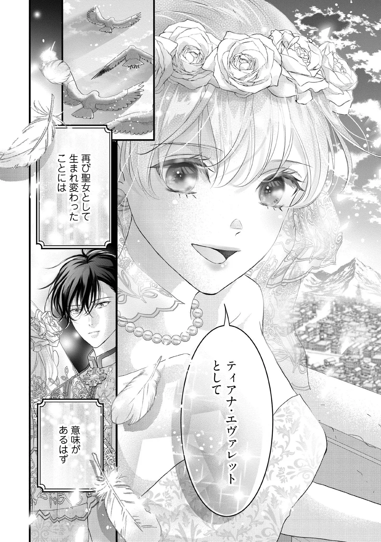 KARAPPO SEIJO TO SHITE SUTERARETA HAZU GA, TOTSUGI-SAKI NO KOUTEI HEIKA NI DEKIAISARETEIMASU Chapter 19.3 page 2 - nihonkuni.com