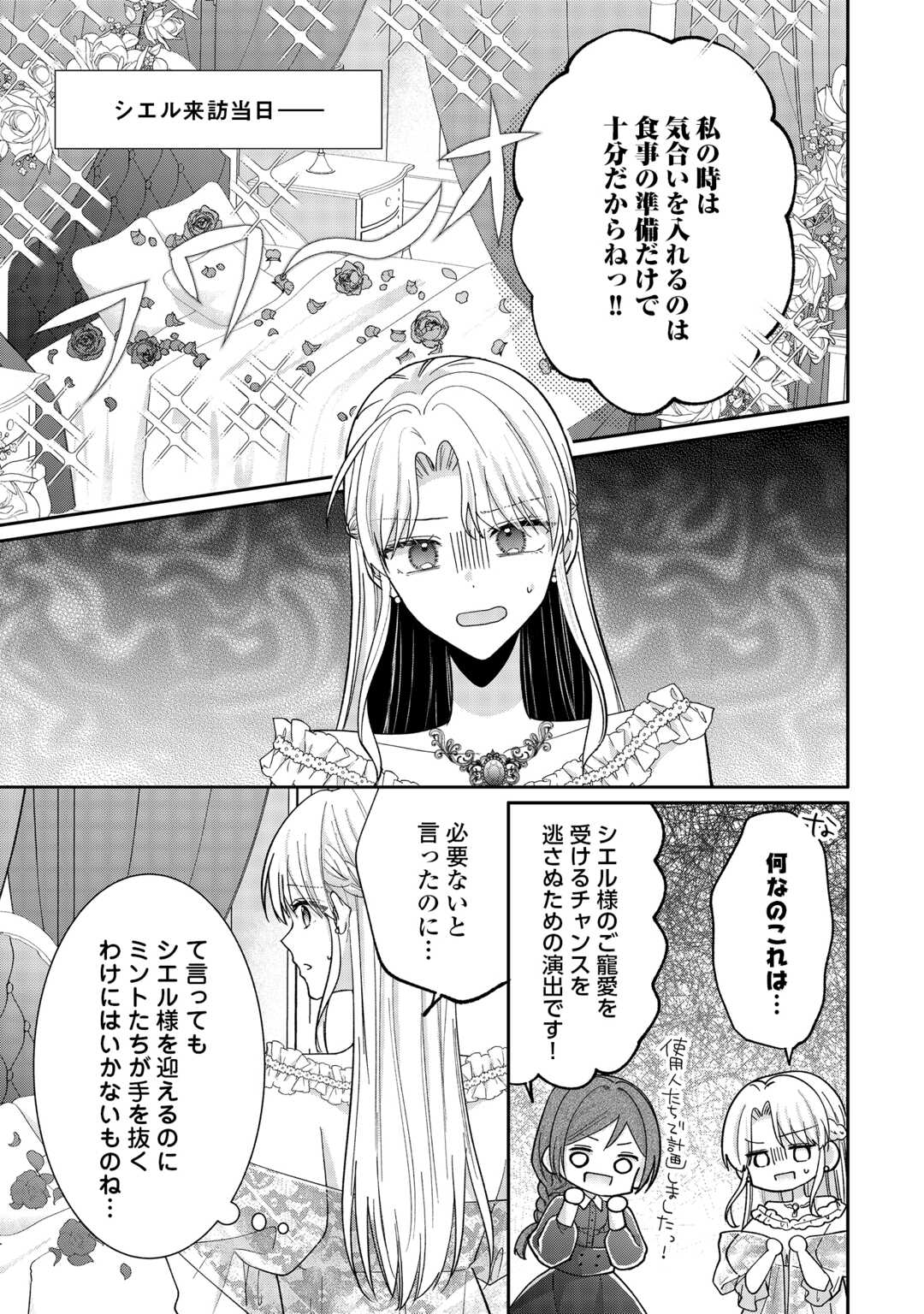 OKAZARI NO SOKUHI DESU NE? WAKARIMASHITA. DOUZO WATASHI NO KOTO WA HOUTOITE KUDASAI! Chapter 6 page 23 - nihonkuni.com