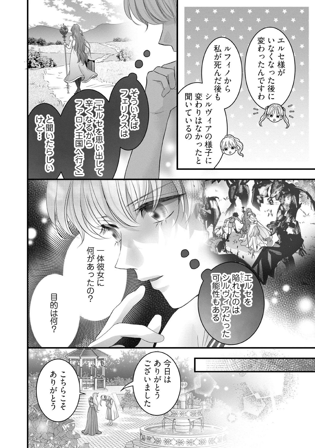 KARAPPO SEIJO TO SHITE SUTERARETA HAZU GA, TOTSUGI-SAKI NO KOUTEI HEIKA NI DEKIAISARETEIMASU Chapter 26.2 page 5 - nihonkuni.com